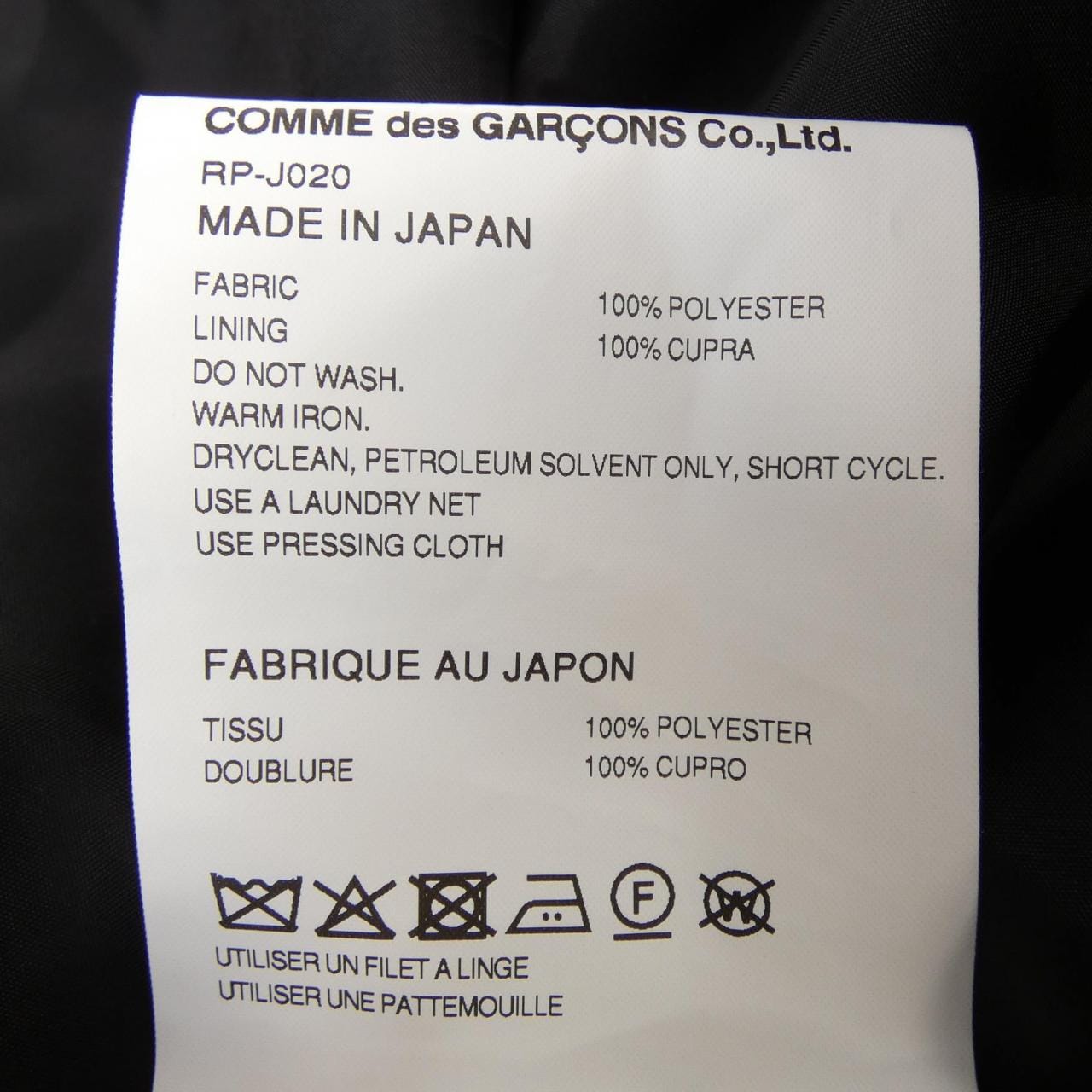 コムデギャルソン COMME des GARCONS RP-J020 ジャケット