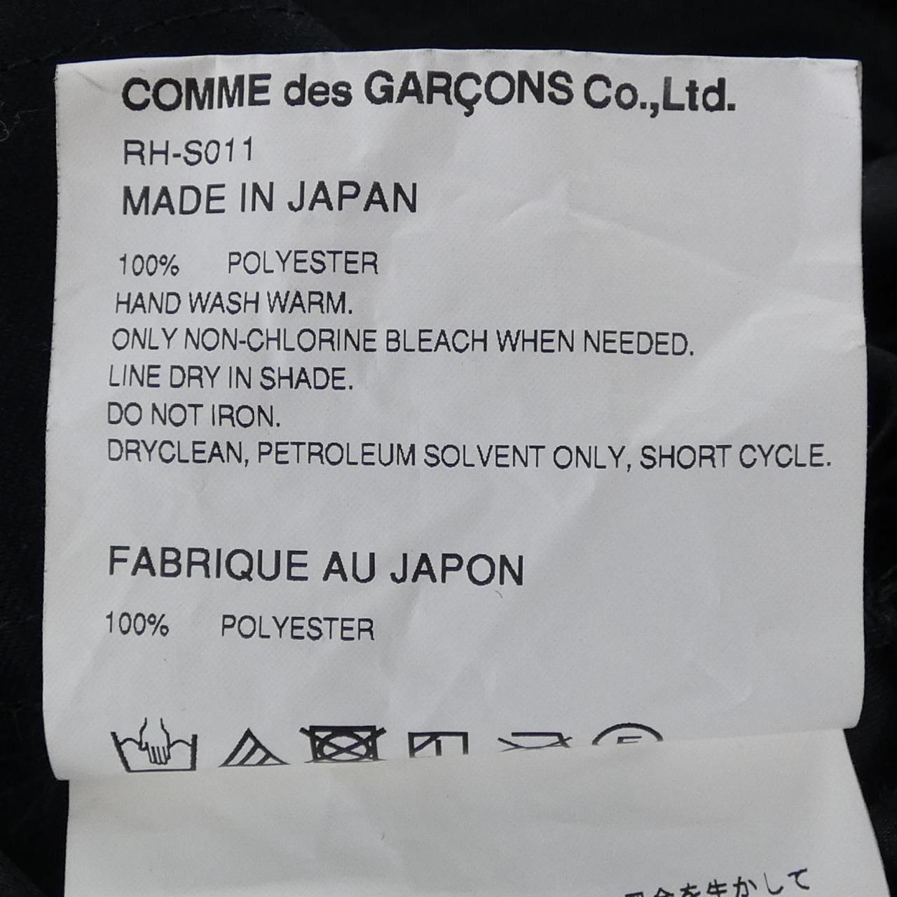 コムデギャルソン COMME des GARCONS RH-S011 スカート