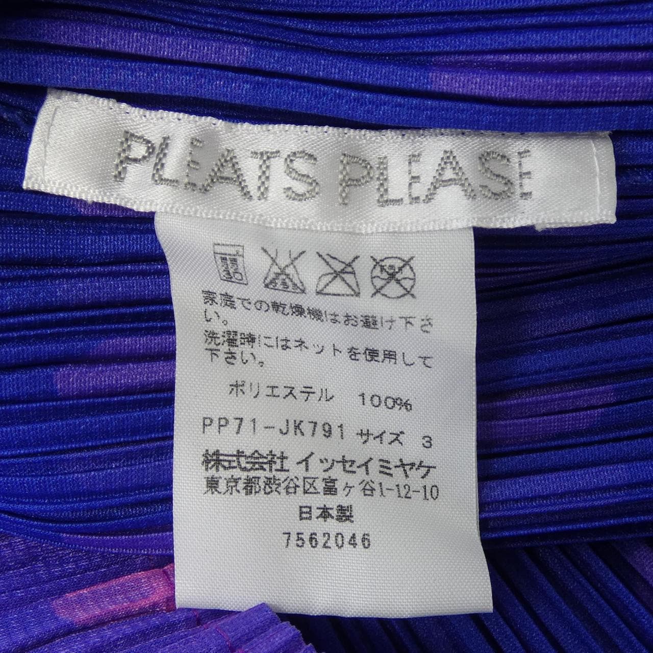プリーツプリーズ PLEATS PLEASE 2007 ドット グラデーション PP71-JK791 7562046 トップス
