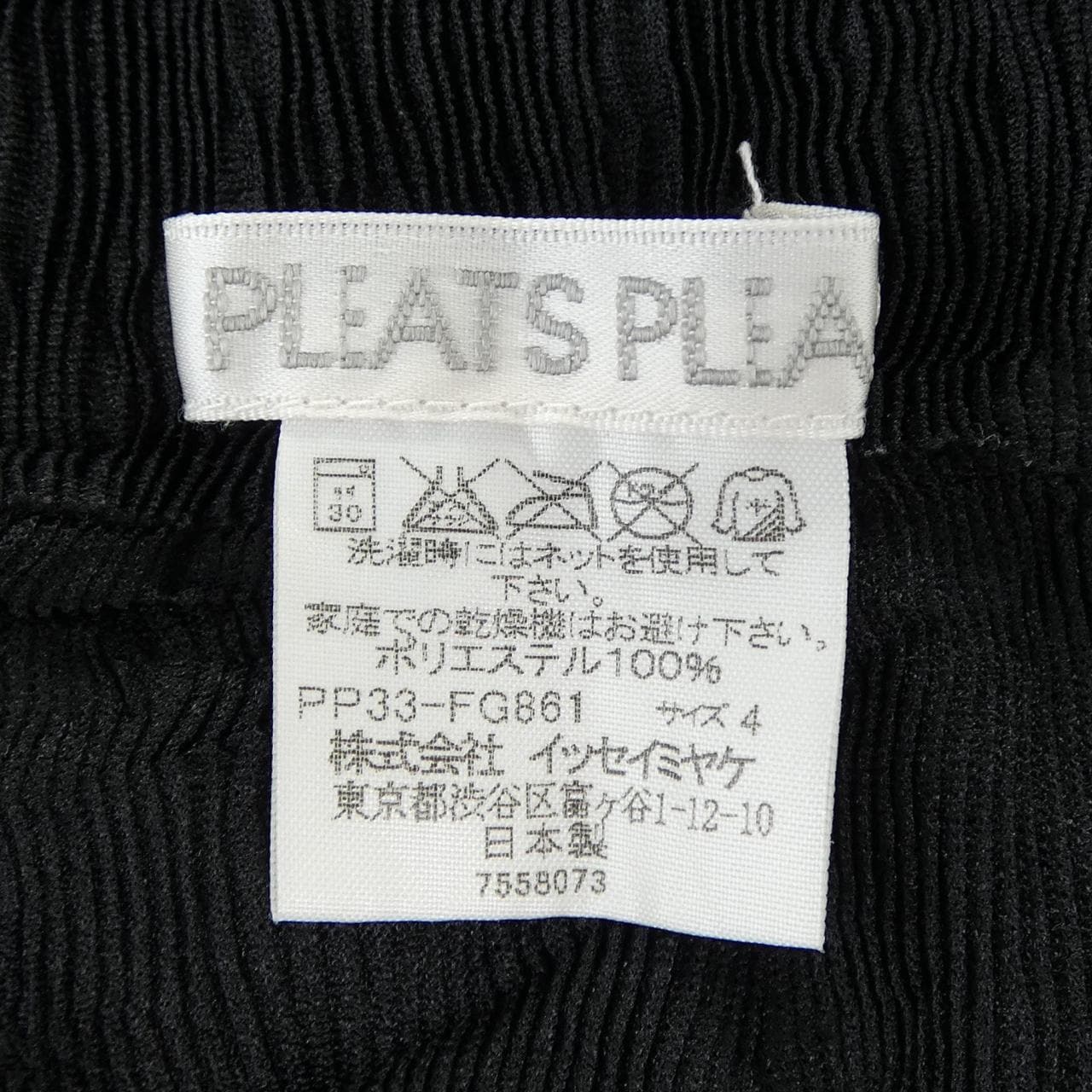 プリーツプリーズ PLEATS PLEASE PP33 FG861 スカート