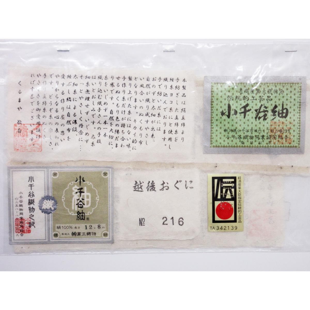 紬　小千谷紬　越後おぐに　胴抜き仕立て