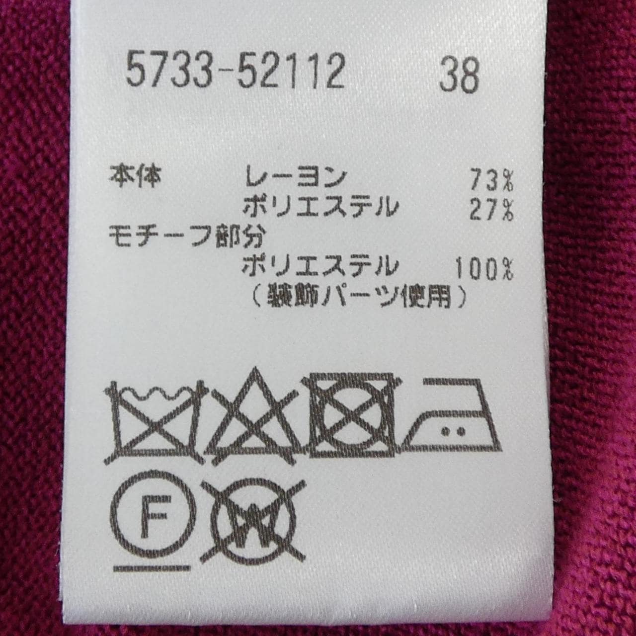 モラビトスペル MORABITO SPELL 5733-52112 カーディガン