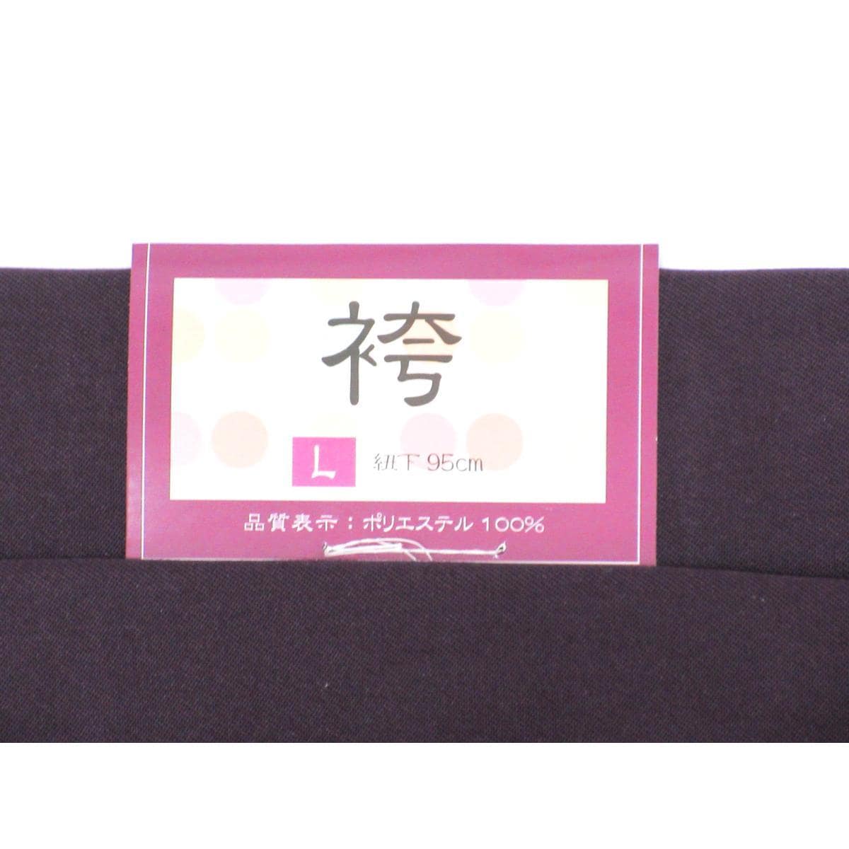 【新品】女袴　無地　紐下９５㎝　Ｌサイズ