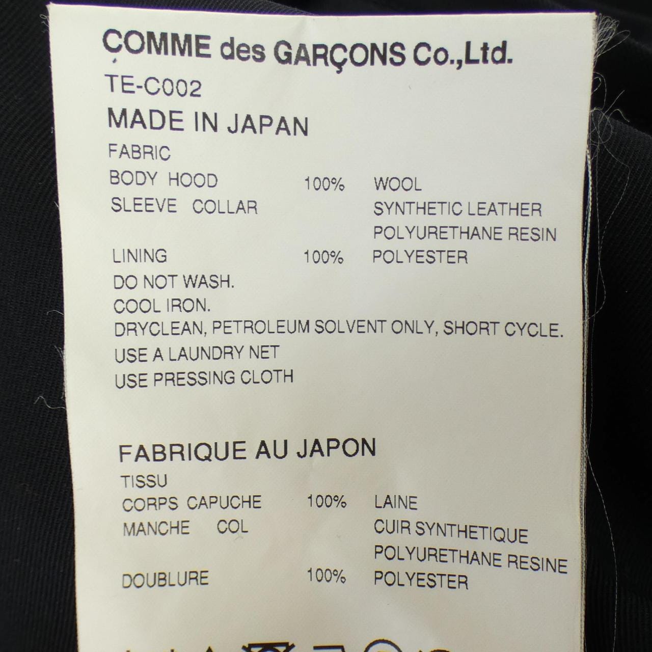 トリココムデギャルソン tricot COMME des GARCONS TE-C002 コート