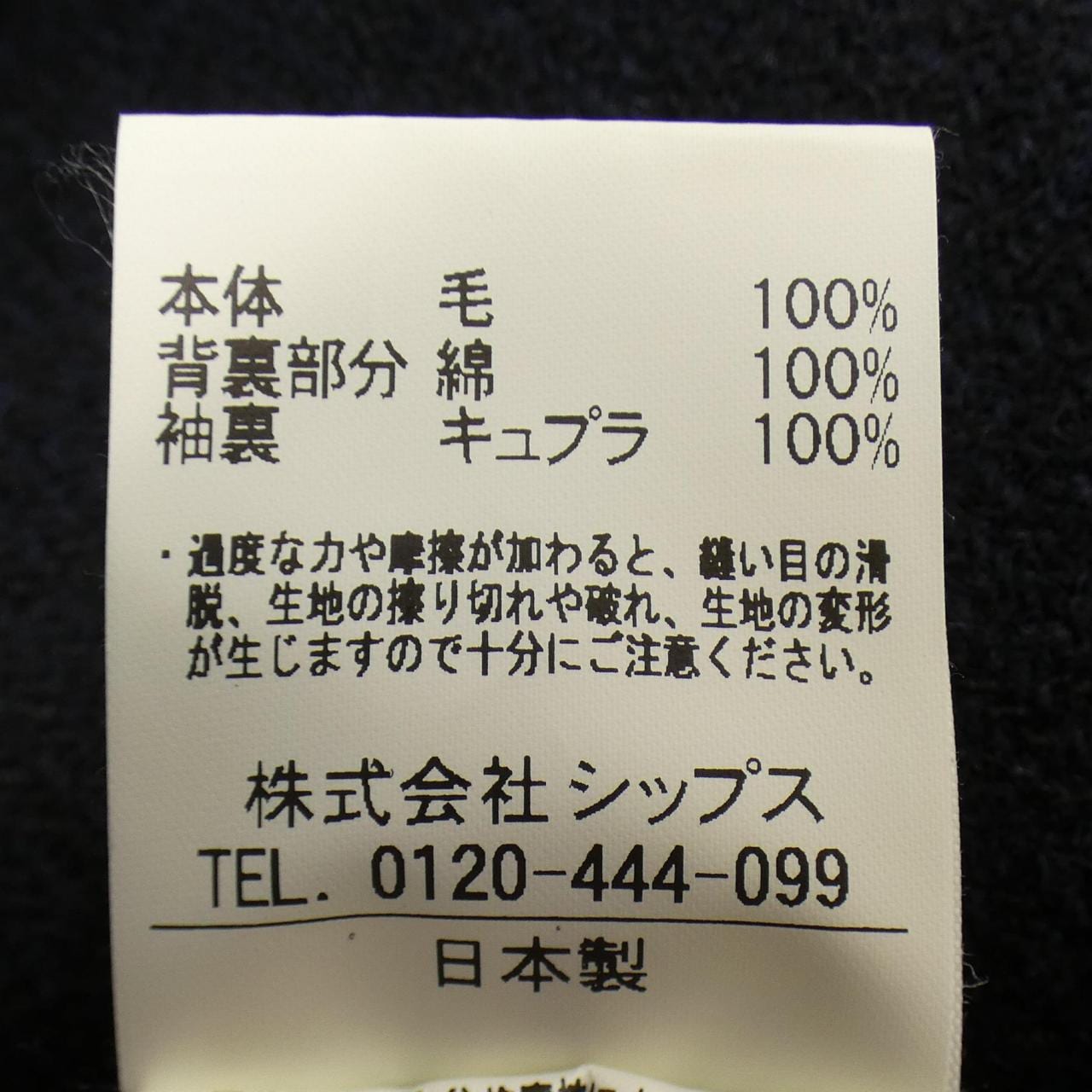 シップス SHIPS ジャケット