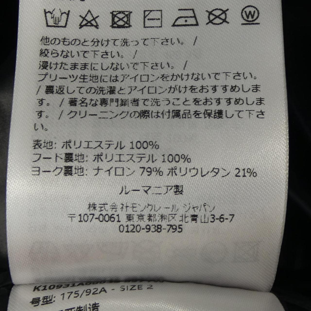 モンクレール MONCLER PANAT ブルゾン