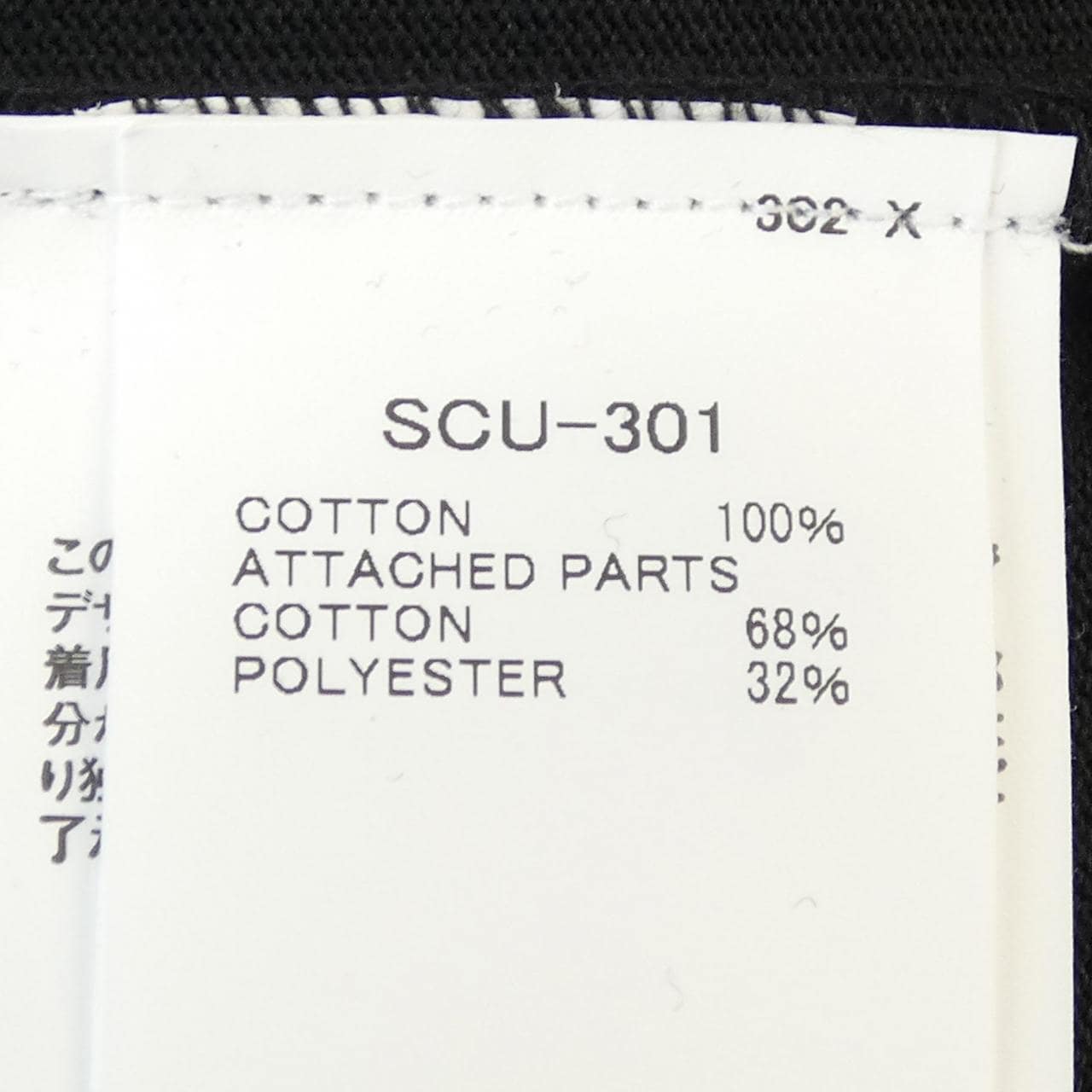 サカイ SACAI SCU-301 Tシャツ