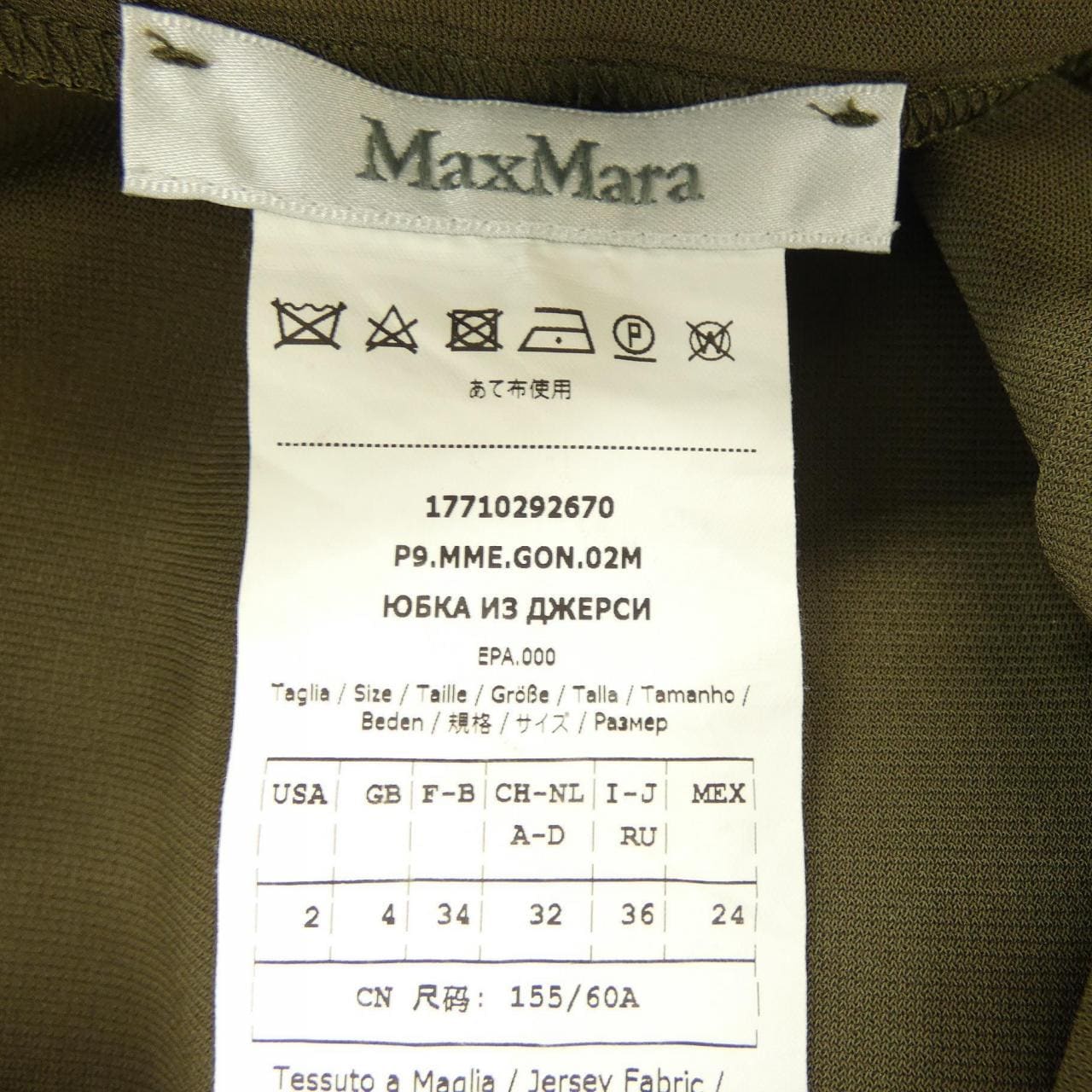 マックスマーラ Max Mara スカート