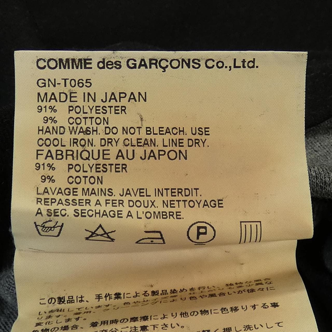コムデギャルソン COMME des GARCONS GN-T065 トップス