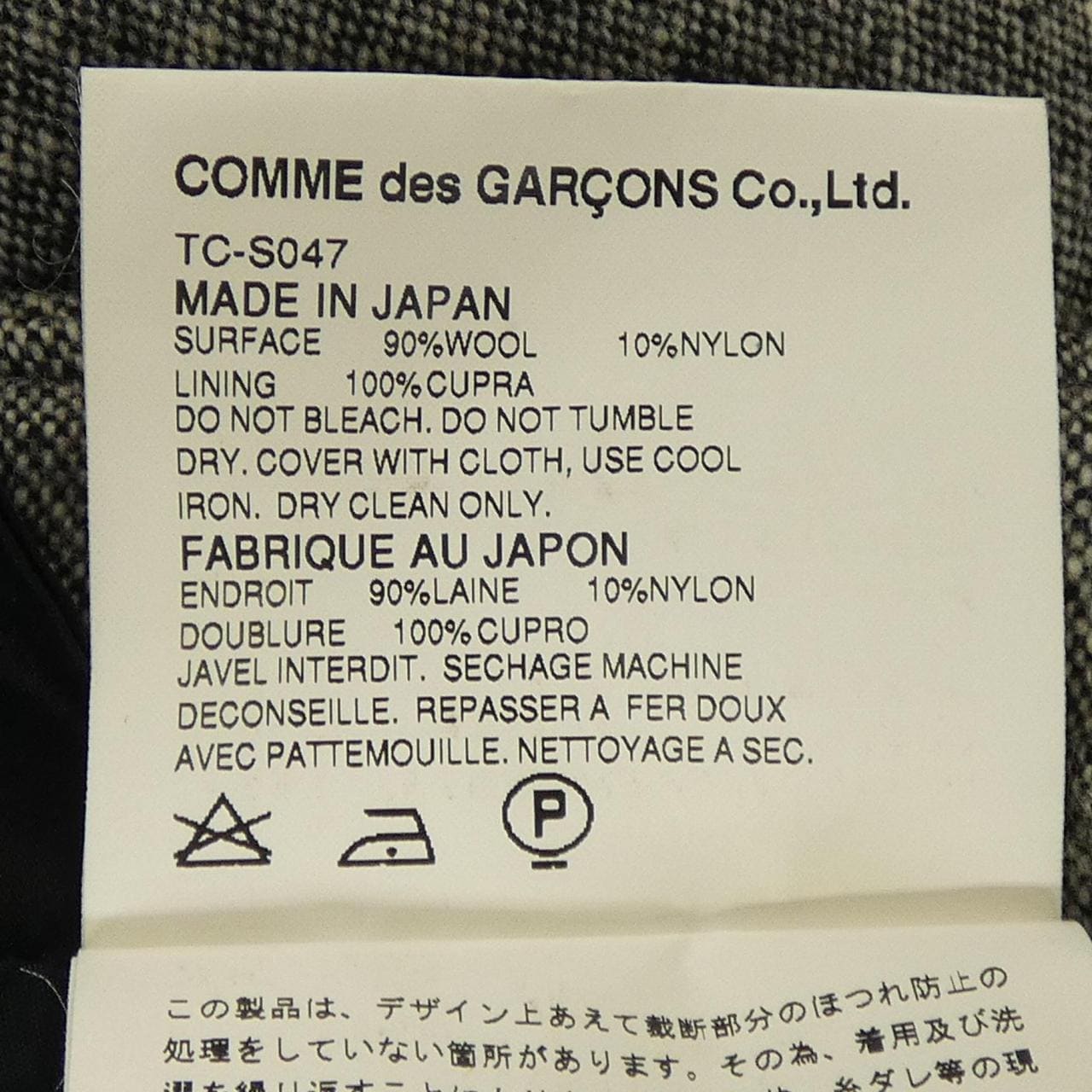 【ヴィンテージ】トリココムデギャルソン tricot COMME des GARCONS TC-S047 スカート