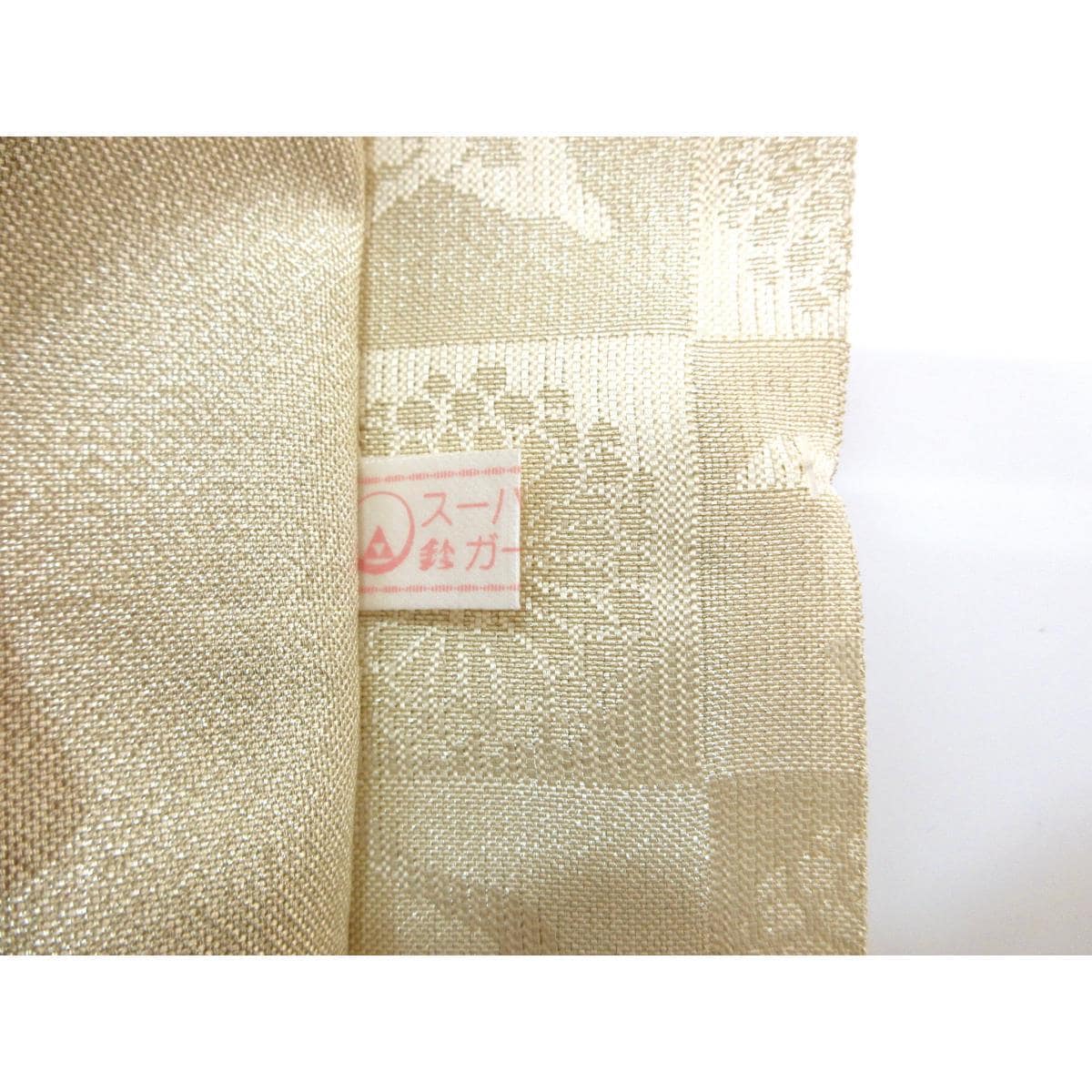 【未使用品】袋帯　誉田屋源兵衛