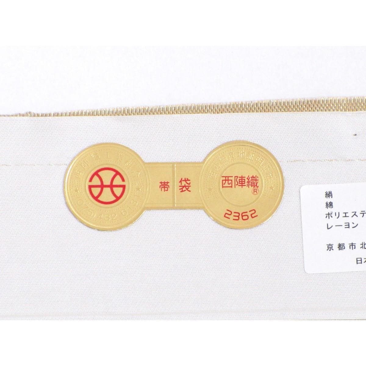 【未使用品】袋帯【大光】