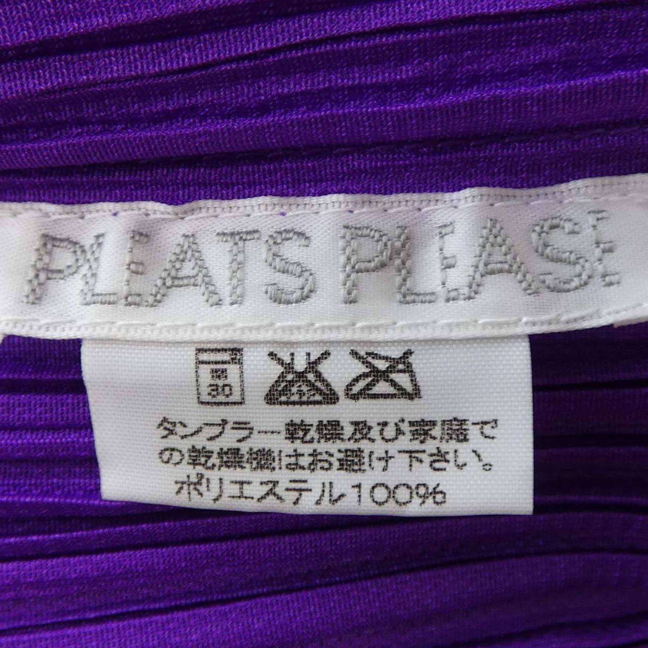【ヴィンテージ】プリーツプリーズ PLEATS PLEASE PP63-JJ501 シャツ