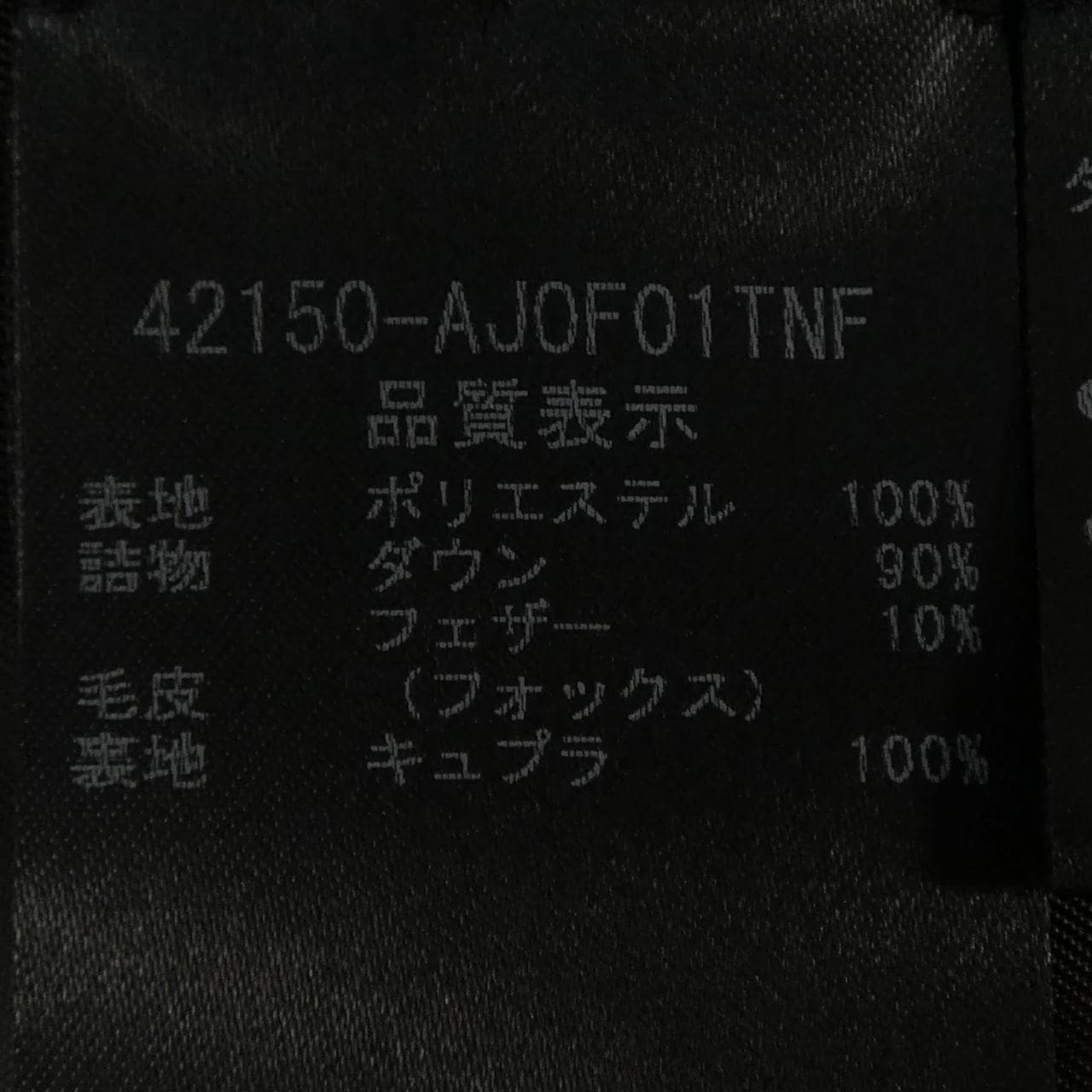 フォクシー FOXEY CHOUQUETTE 42150 ダウンジャケット