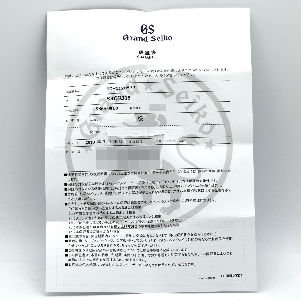 セイコー グランドセイコー･ヘリテージコレクション 9S65-00T0/SBGR315 SS 自動巻