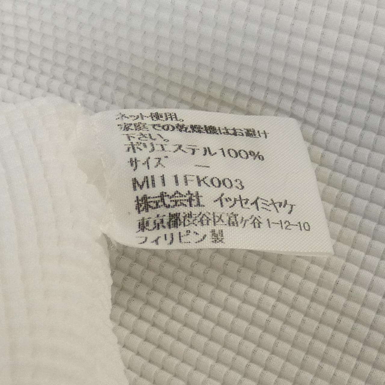 [vintage] me ISSEY MIYAKE 上衣