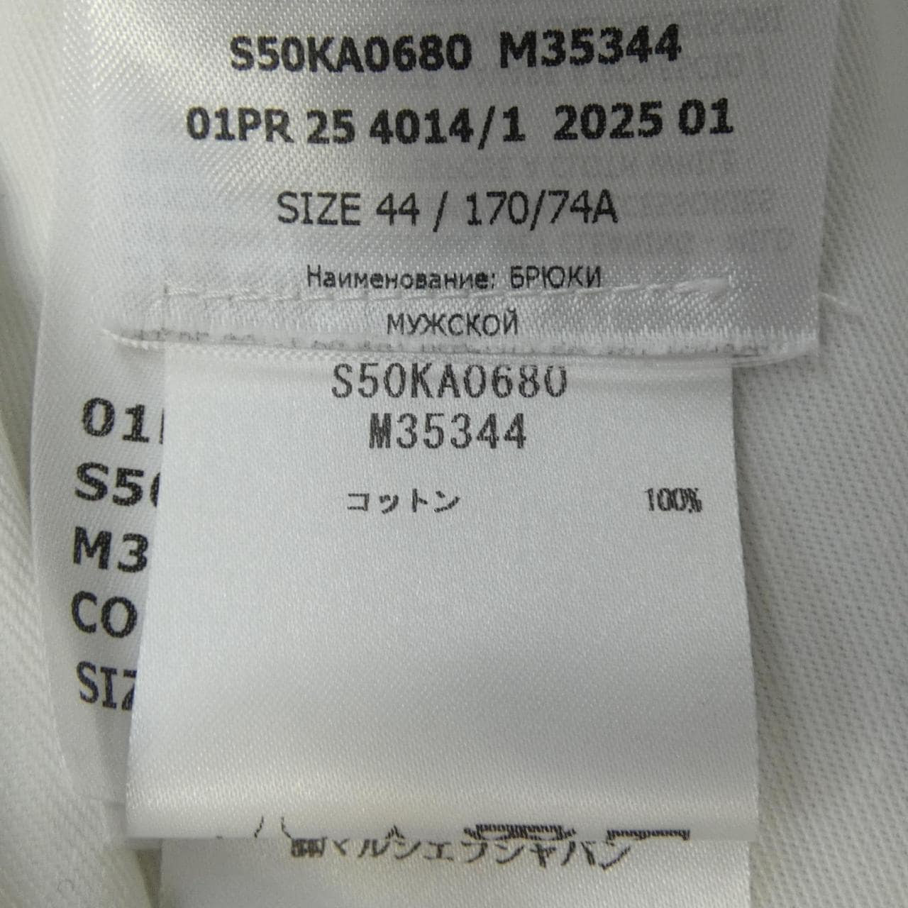 メゾンマルジェラ Maison Margiela S50KA0680 パンツ