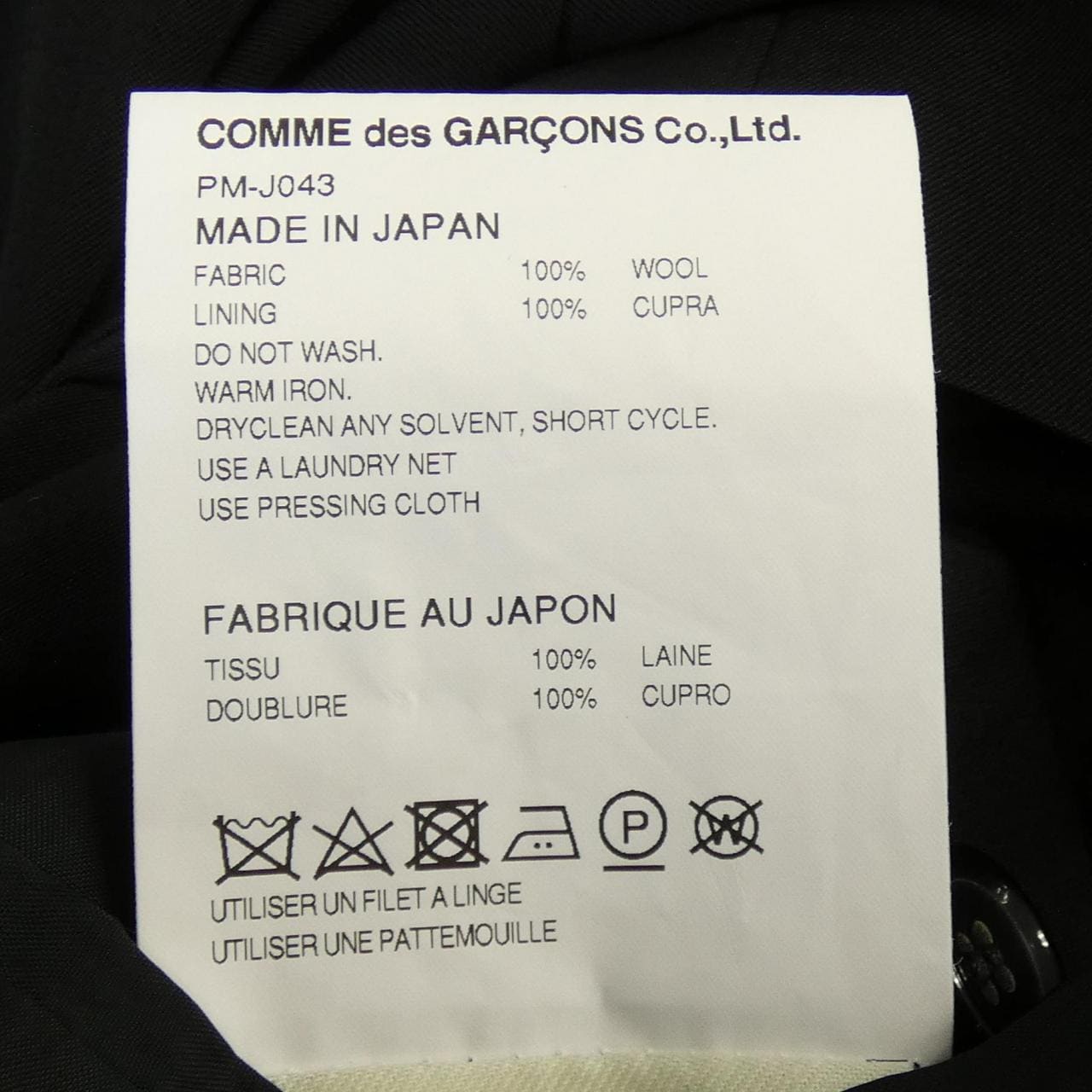 COMDELSONU PURUS GARCONS HOMME plus外套