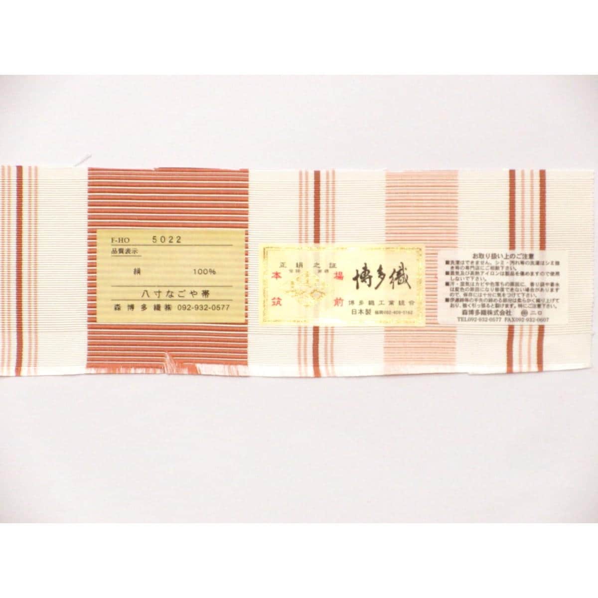 【未使用品】名古屋帯　全通柄【献上博多織】