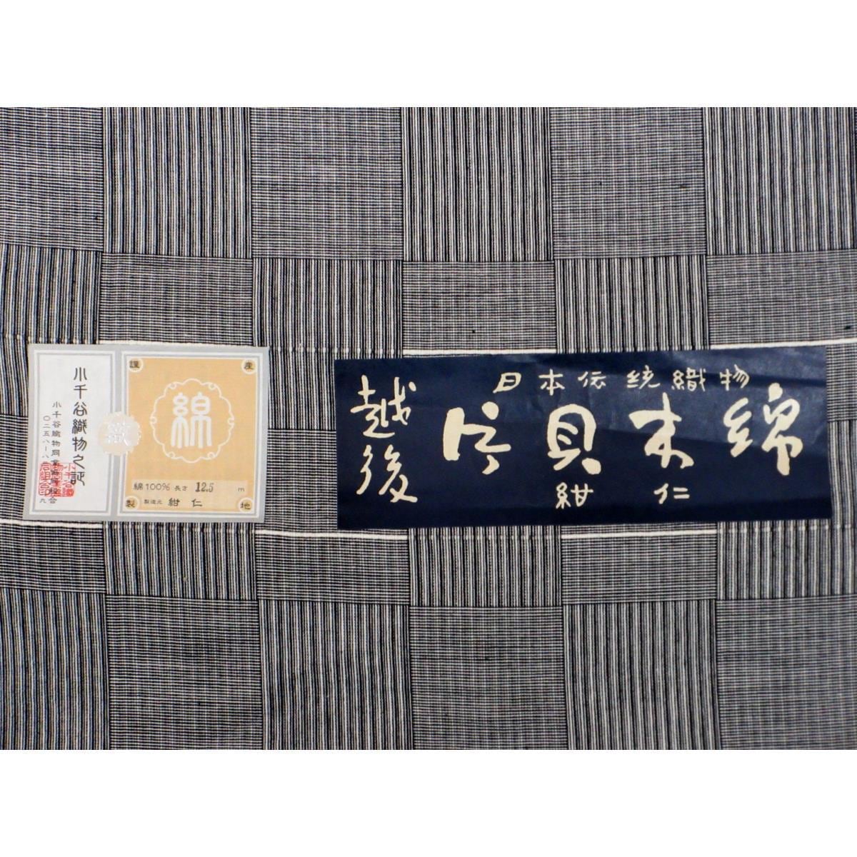 【新品】着尺反物　片貝木綿