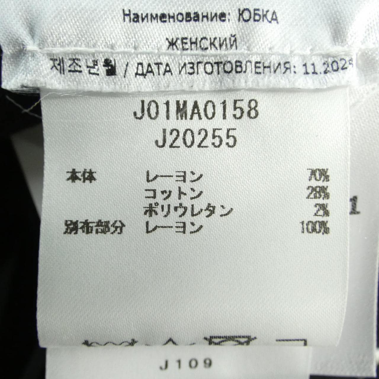 ジルサンダー JIL SANDER J01MA0158 スカート