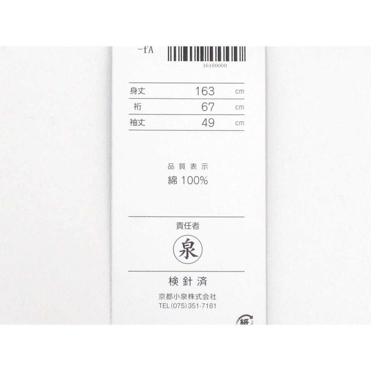 【新品】女ゆかた