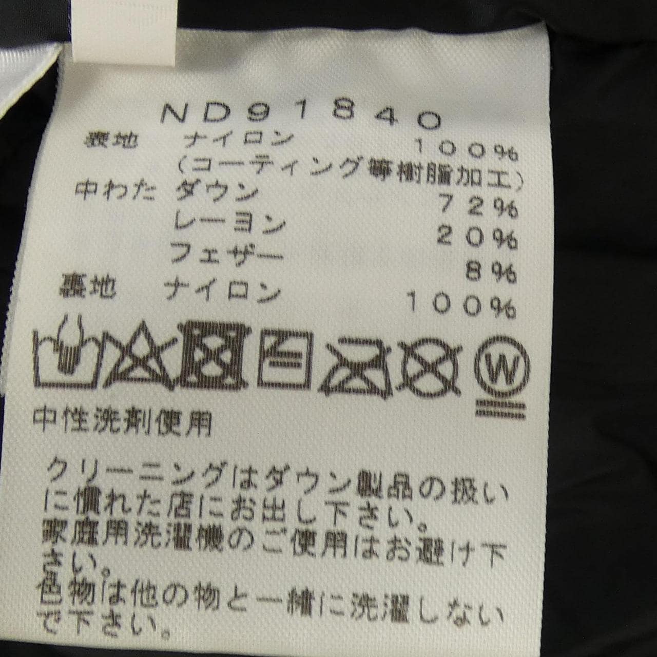 ザノースフェイス THE NORTH FACE ND91840 ダウンジャケット