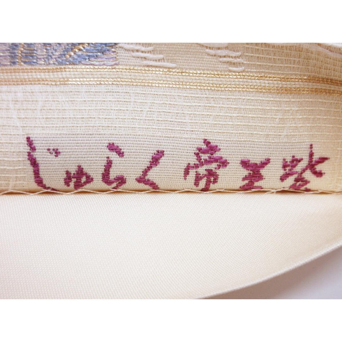 【未使用品】袋帯　じゅらく　帝王紫
