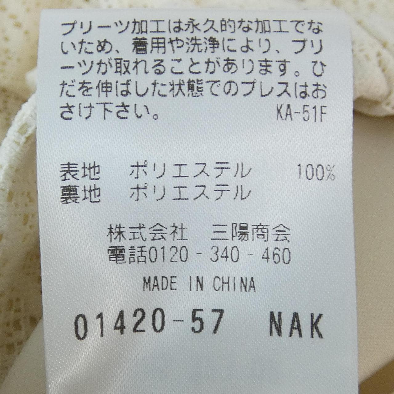 マッキントッシュフィロソフィー MACKINTOSH PHILOSOPHY スカート