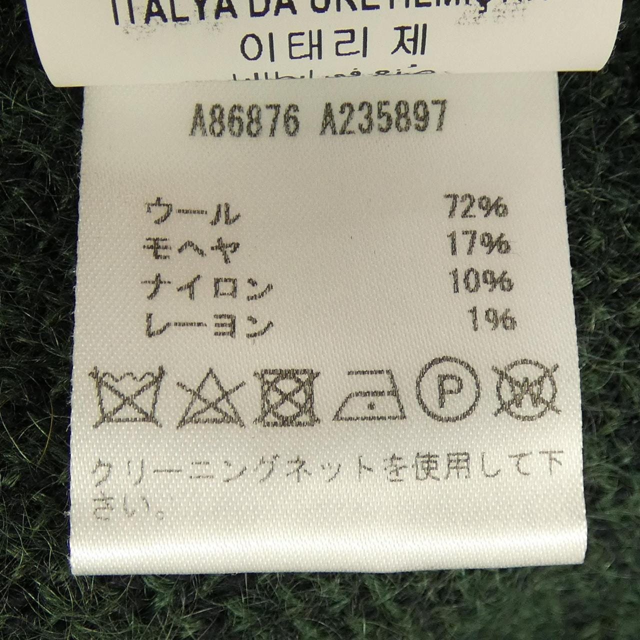 ヴェルサーチェ VERSACE A86876 ニット