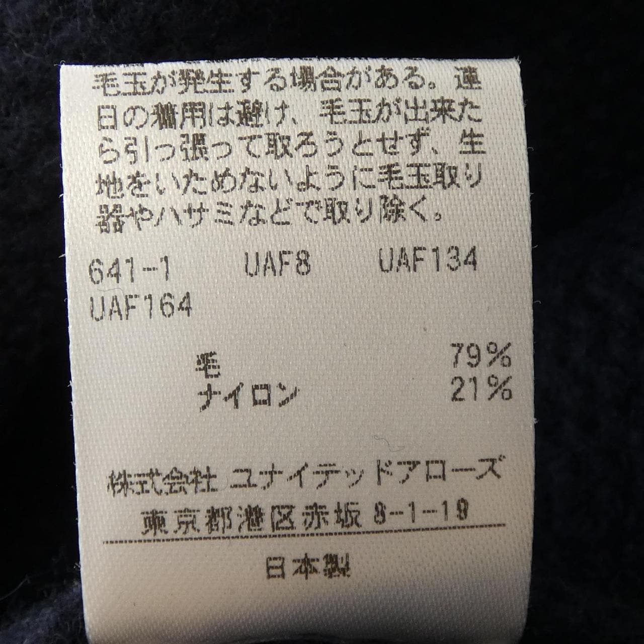 ユナイテッドアローズ UNITED ARROWS 1513-699-4548 ニット