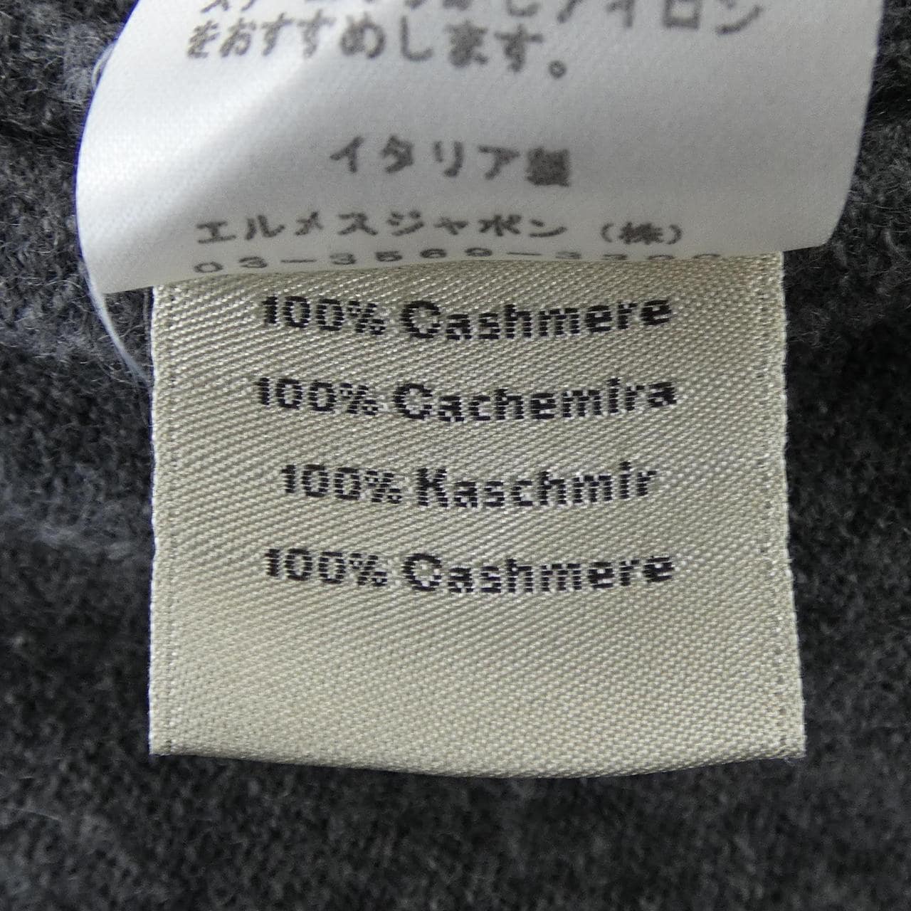 エルメス HERMES *22-5710. ニット