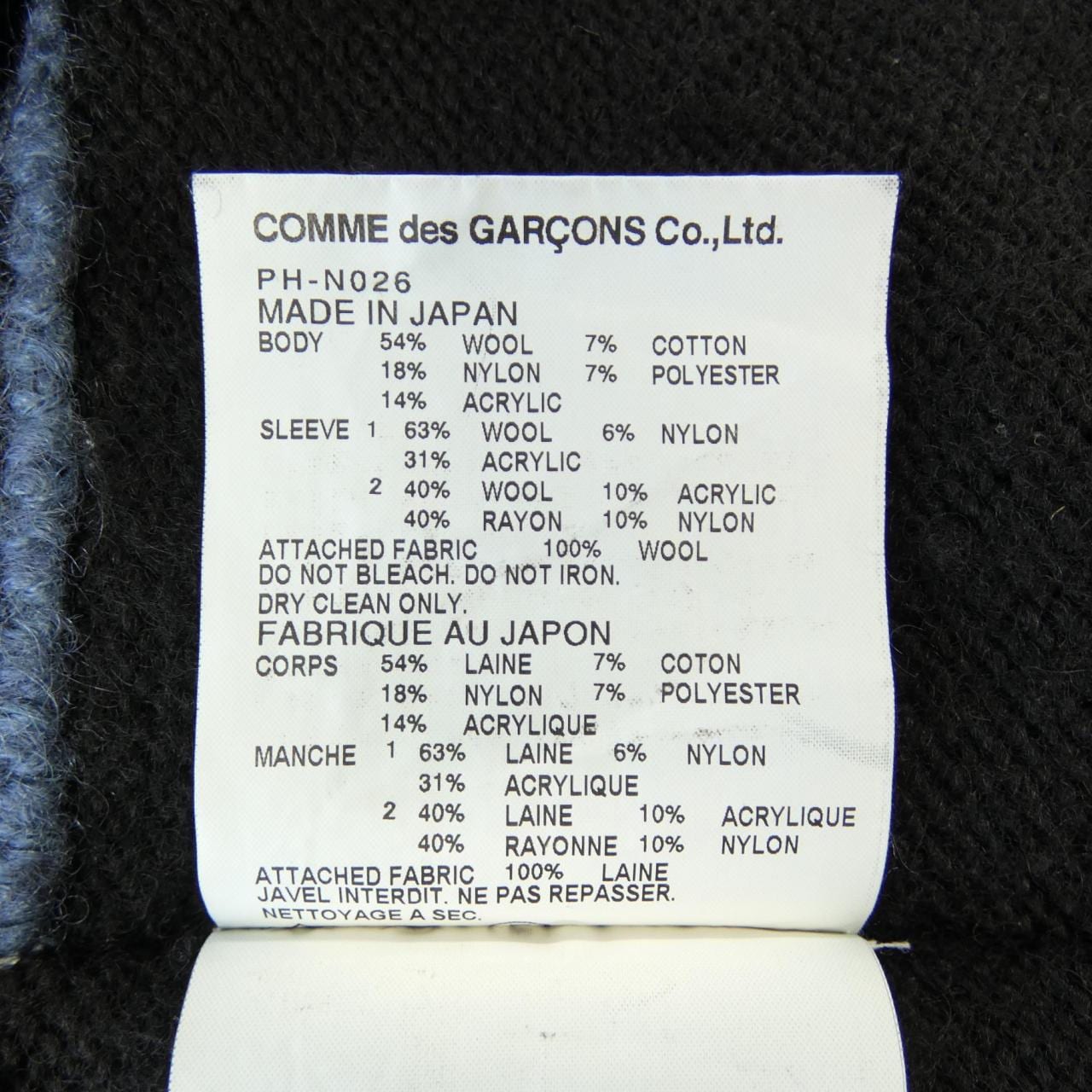 COMME des GARCONS HO カーディガン