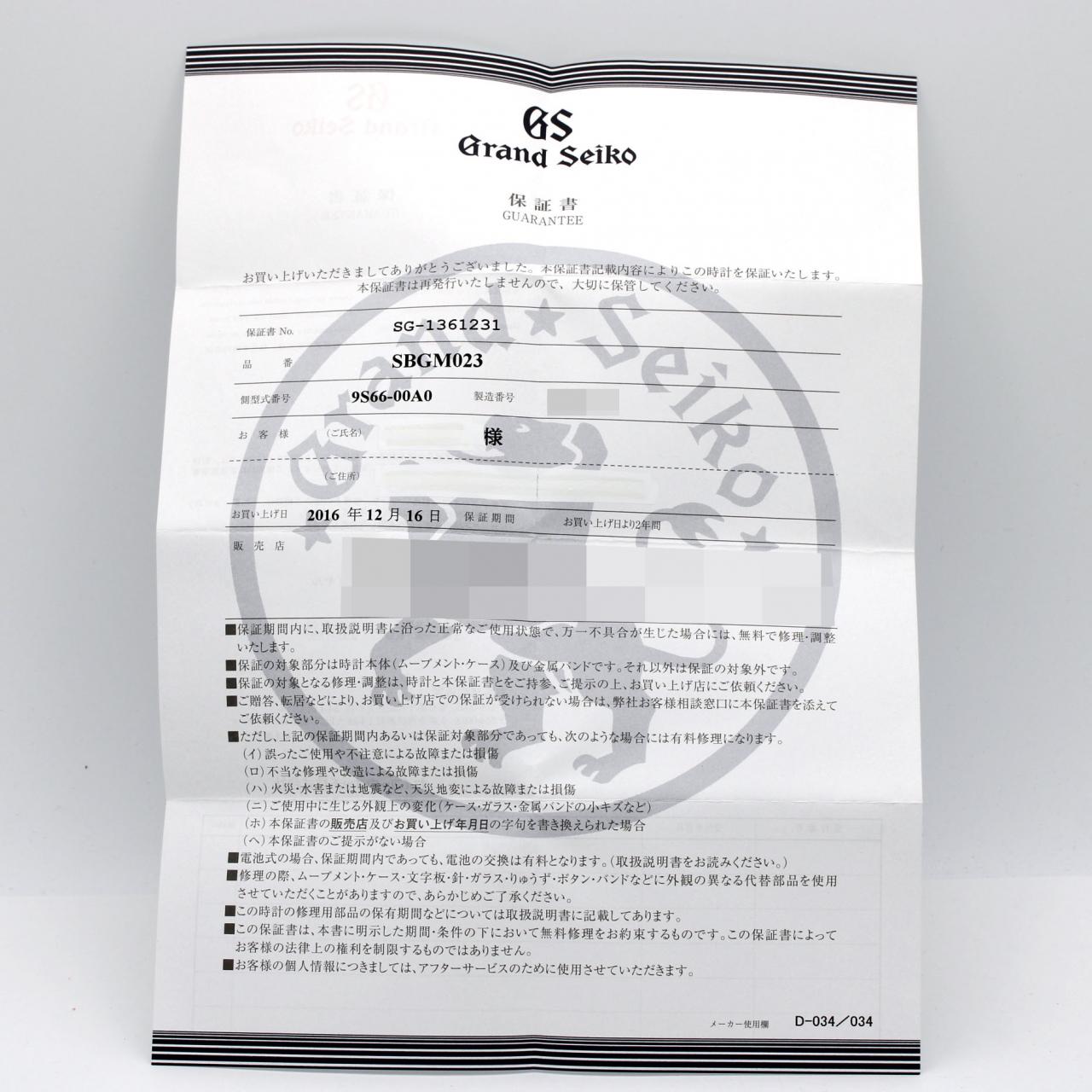セイコー グランドセイコー･オートマティックGMT 9S66-00A0/SBGM023 SS 自動巻