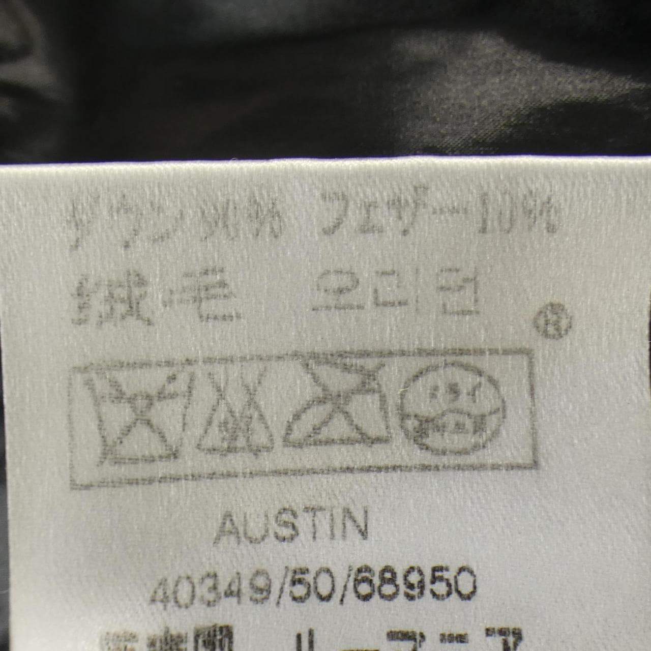 モンクレール MONCLER 40349/50 AUSTIN ダウンジャケット