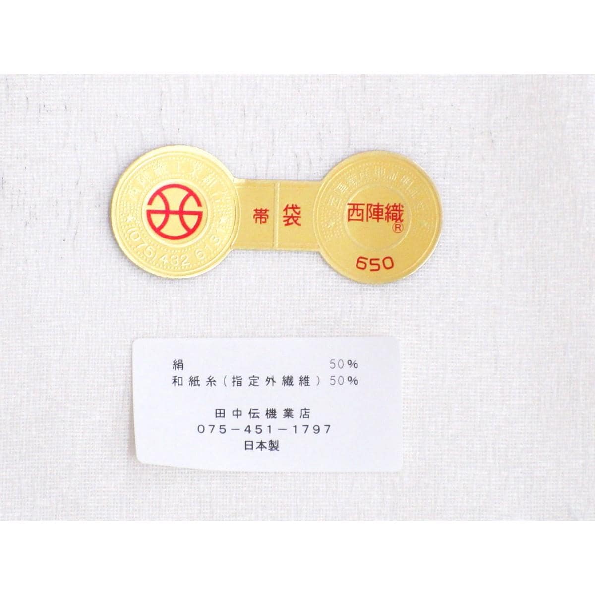 【新品】夏袋帯　田中伝　全通柄