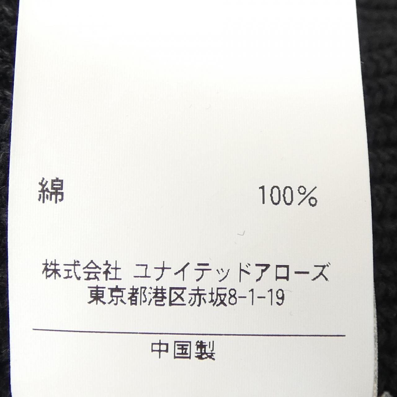 ビューティーアンドユース BEAUTY&YOUTH ニット
