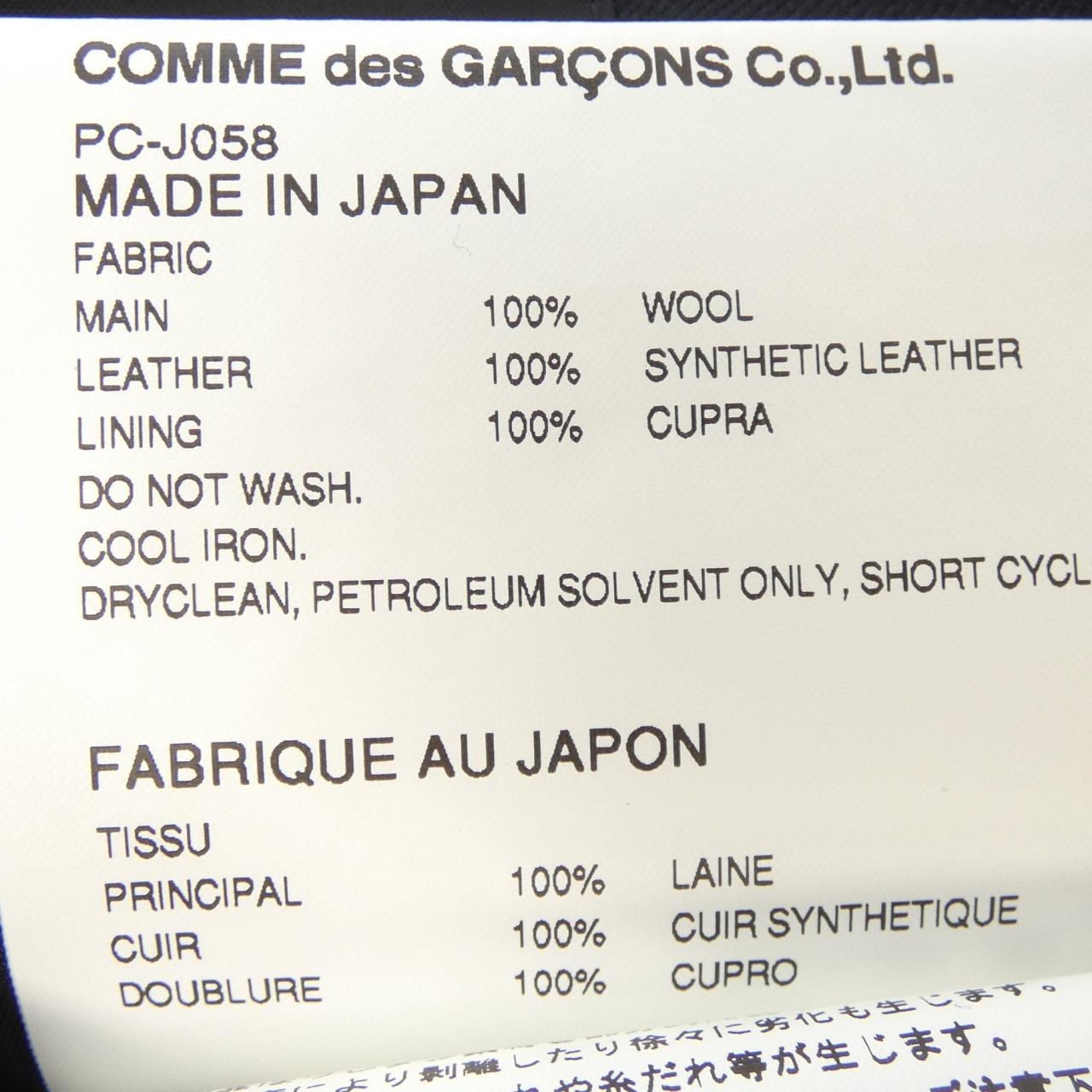 コムデギャルソンオム COMME des GARCONS HOMME PLUS PC-J058 ジャケット