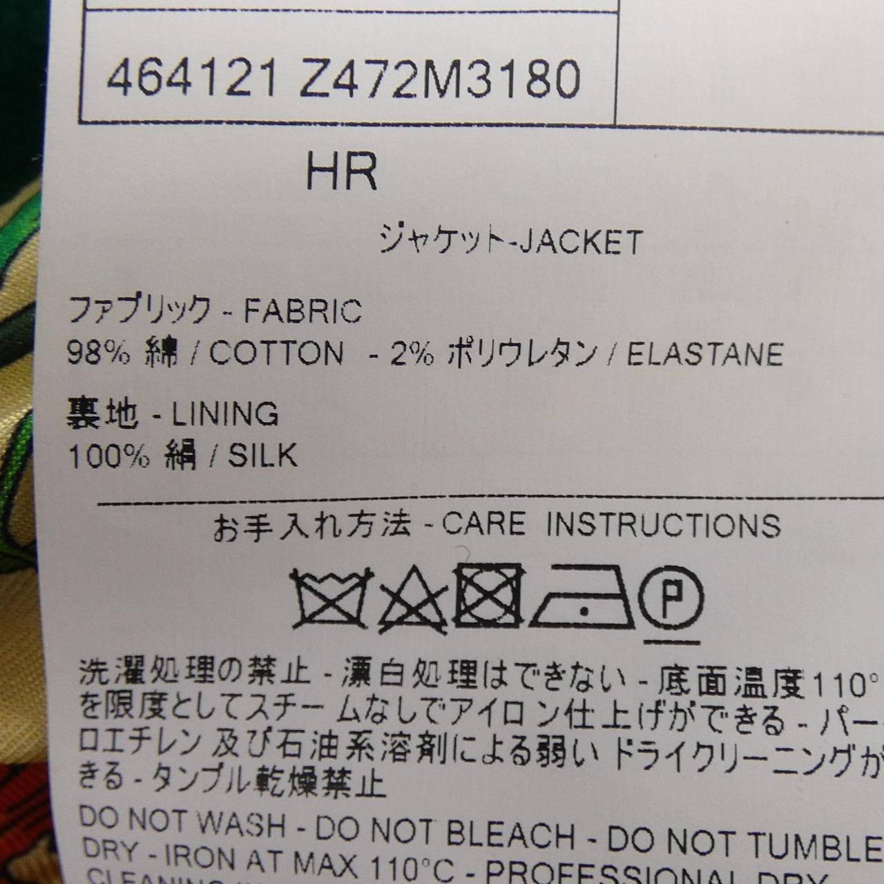 グッチ GUCCI 464121 Z472M ジャケット