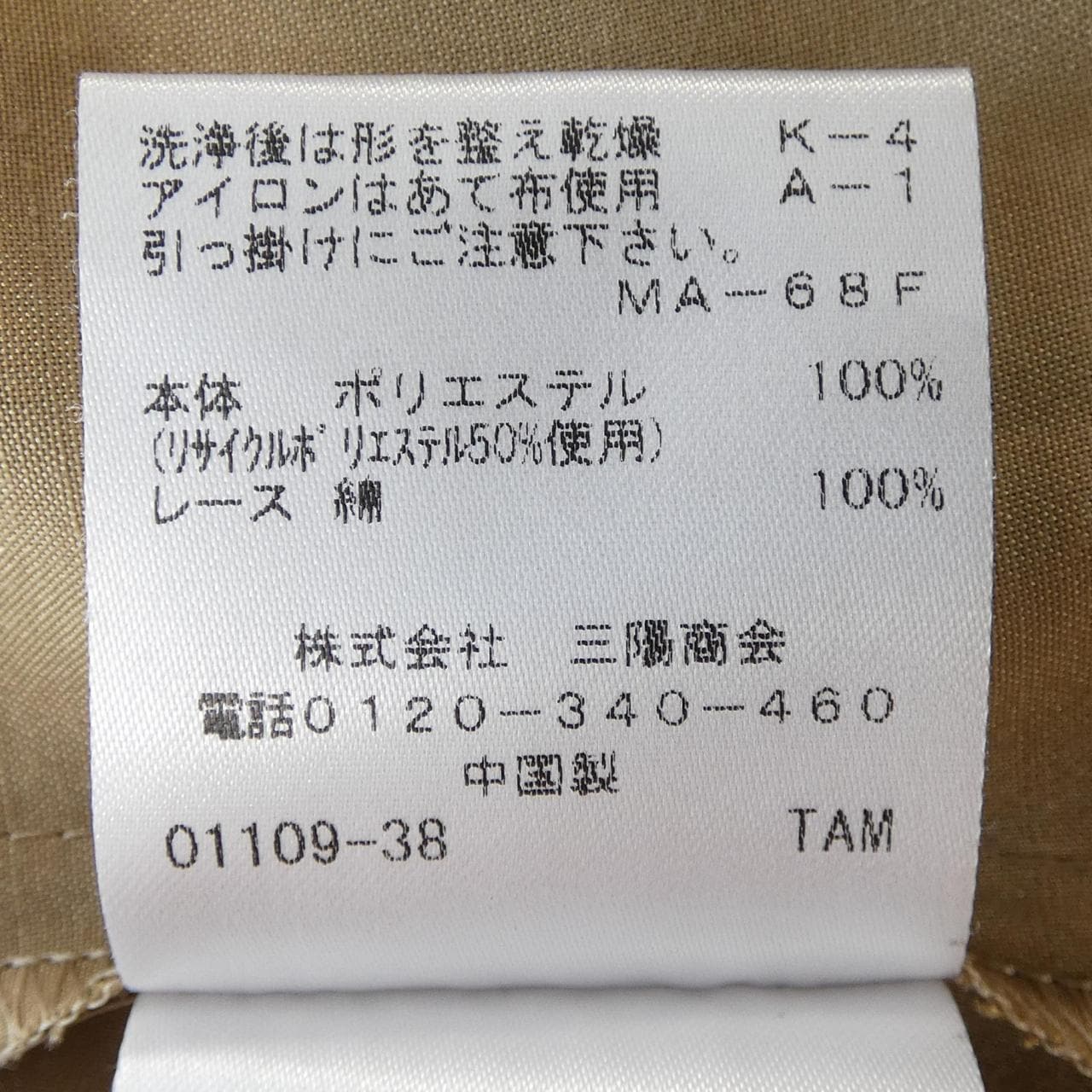トゥービーシック TO BE CHIC チュニック