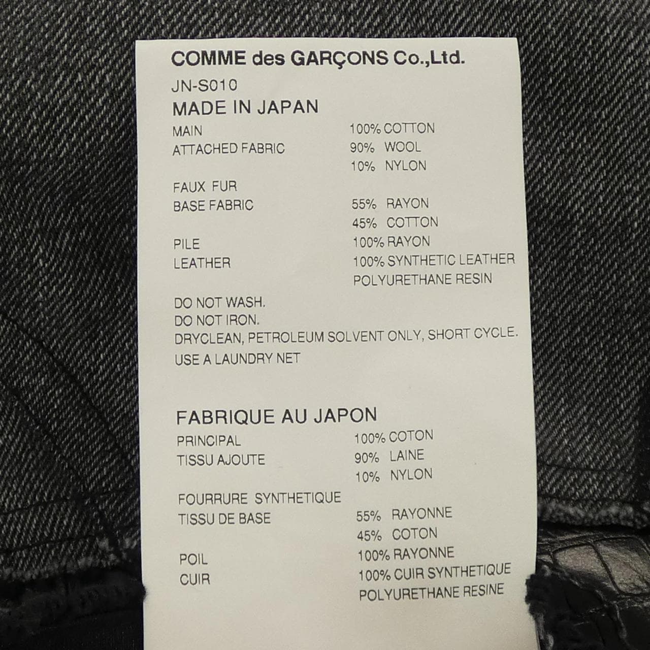 ジュンヤワタナベ JUNYA WATANABE JN-S010 スカート