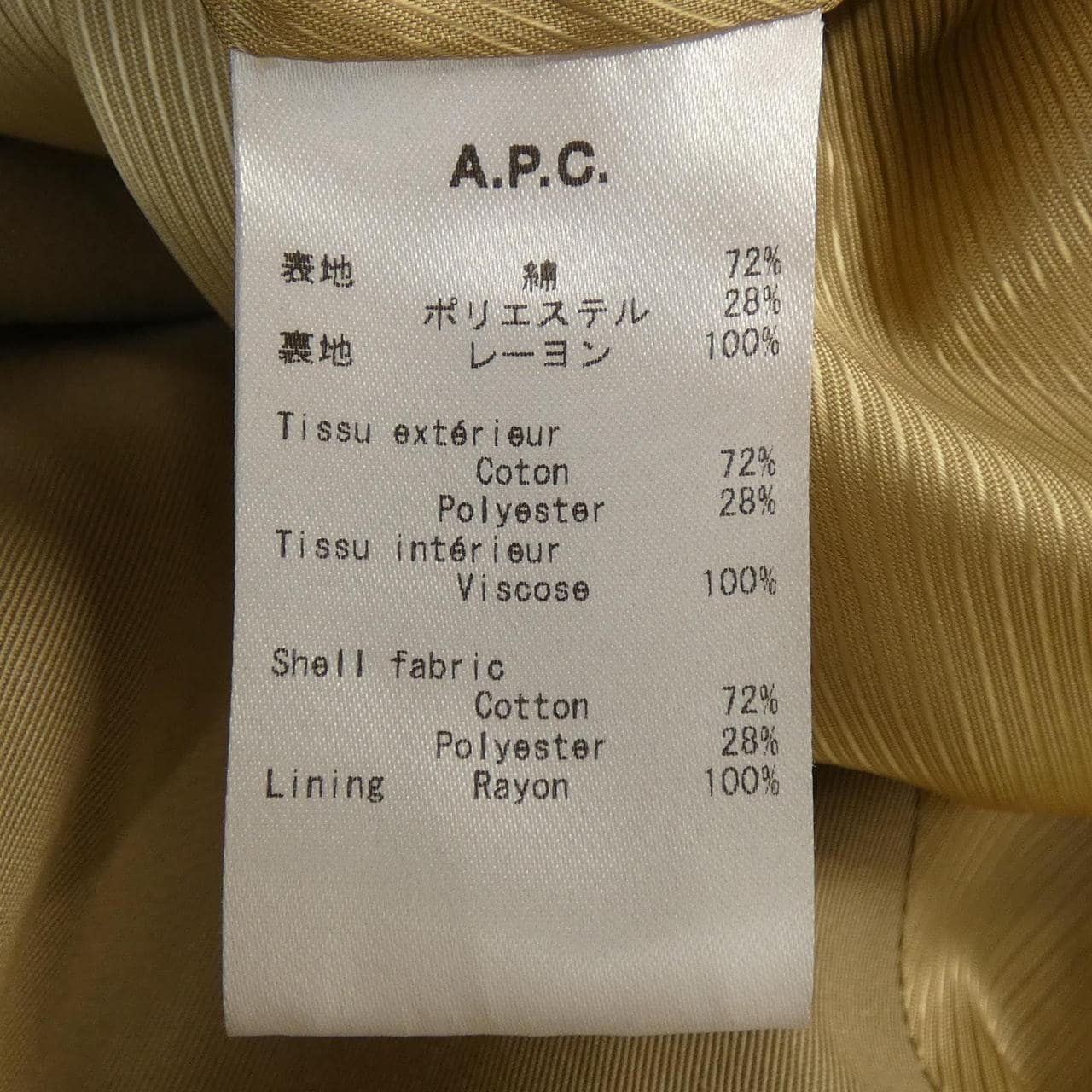 アーペーセー A.P.C. トレンチコート