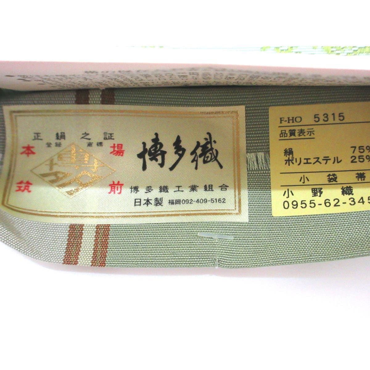 【未使用品】半幅帯【博多織】