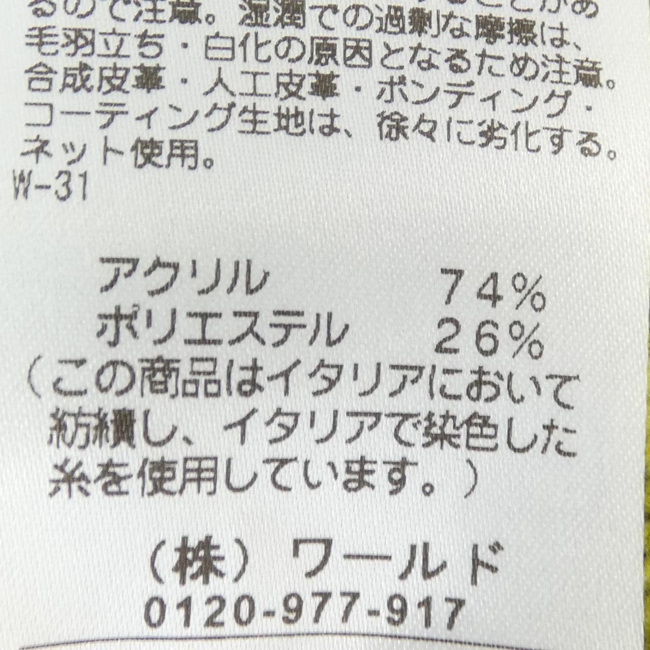 OPAQUE CLIP ニット