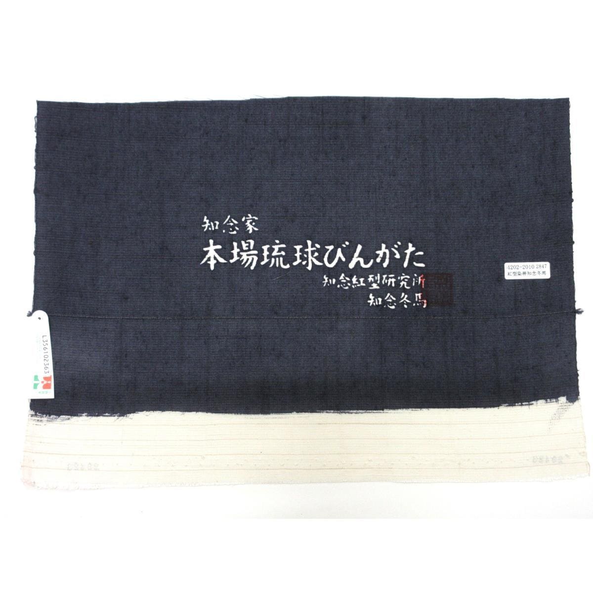 [BRAND NEW] Nagoya Obi Chinen Touma Authentic Ryukyu Bingata
