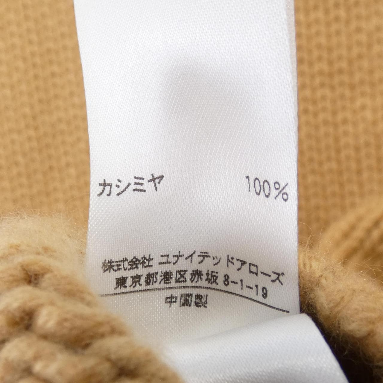 ドゥロワー DRAWER ニット