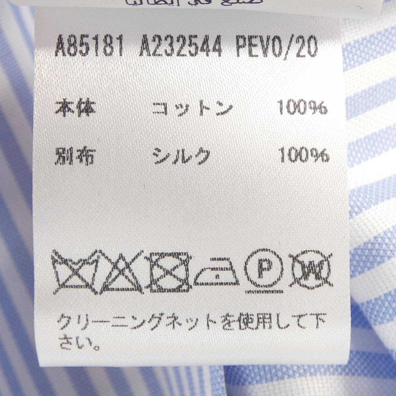 ヴェルサーチェ VERSACE A85181 シャツ