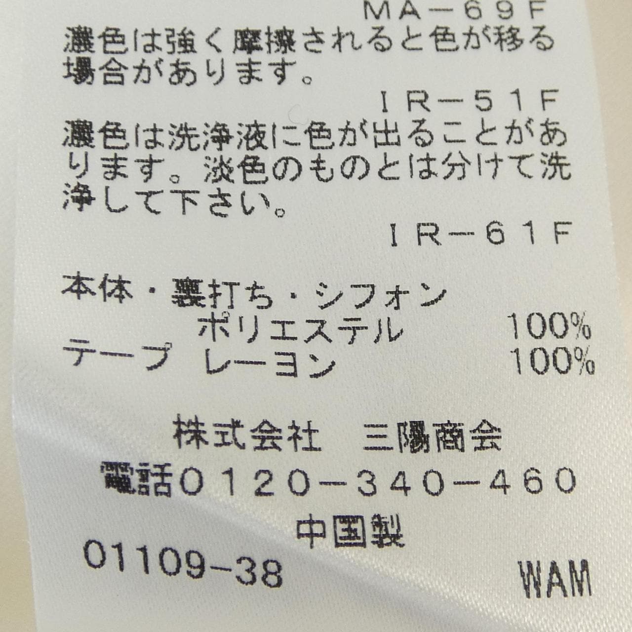 トゥービーシック TO BE CHIC トップス