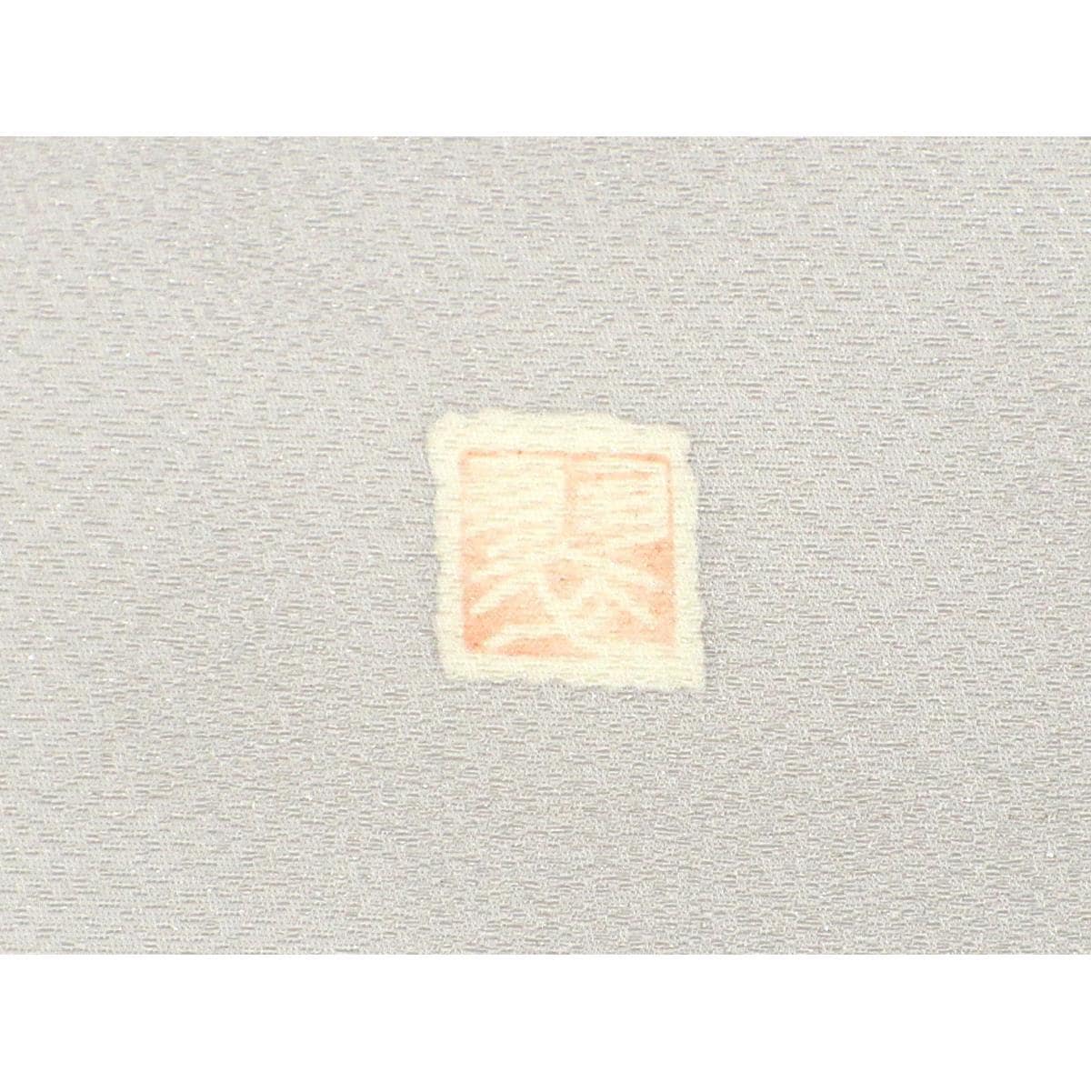 【未使用品】袋帯　翠山工房