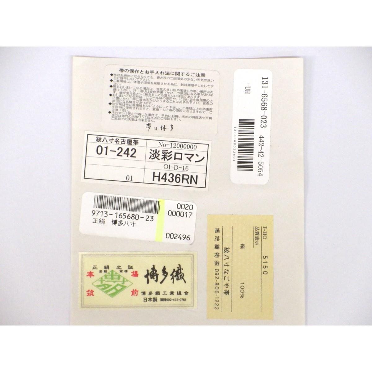 【未使用品】名古屋帯　【博多織】全通柄